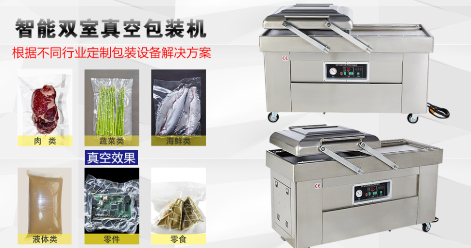智能雙室真空包裝機(jī):達(dá)高科技引領(lǐng)食品保鮮新革命 智能雙室真空包裝機(jī):達(dá)高科技引領(lǐng)食品保鮮新革命