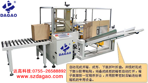 紙箱封口機和封箱機有什么區(qū)別？